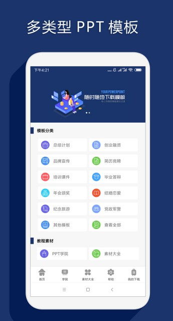哪里可以免费下载最新版的PPT官方版? 第1张 哪里可以免费下载最新版的PPT官方版? 第1张