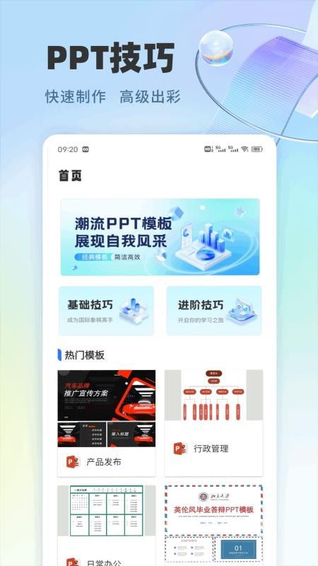 哪里可以免费下载最新版的PPT官方版? 第3张 哪里可以免费下载最新版的PPT官方版? 第3张