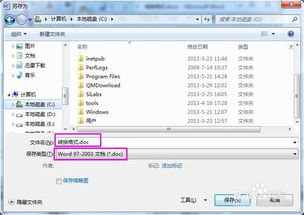 如何在电脑上快速安装Word软件教程？ 第3张