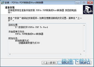 如何在电脑上快速安装Word软件教程？ 第2张