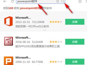 如何免费下载最新版的PPT电脑版软件？ 第3张