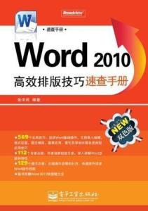 如何高效掌握Word文档排版技巧与方法？ 第1张