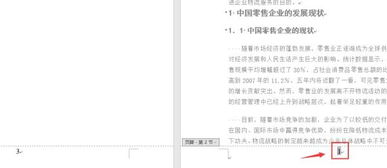 如何高效掌握Word文档排版技巧与方法？ 第3张