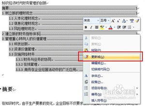 如何快速利用Word生成专业的目录？ 第1张