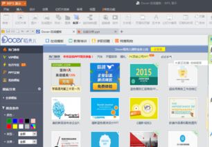 有哪些好用的PPT办公软件下载推荐吗？ 第2张