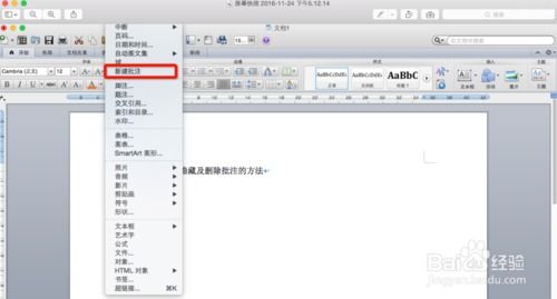 Word批注如何高效添加和管理？有哪些实用技巧？ 第2张