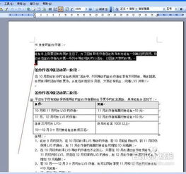 Word批注如何高效添加和管理？有哪些实用技巧？ 第3张