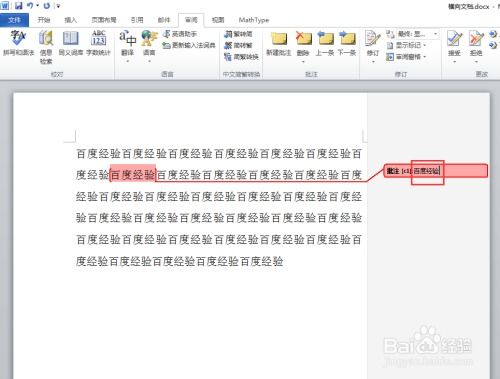 Word批注如何高效添加和管理？有哪些实用技巧？ 第1张
