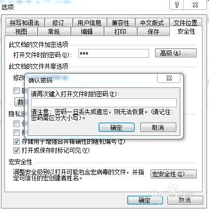 如何使用Word文档加密方法确保文档安全？ 第2张