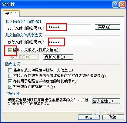 如何使用Word文档加密方法确保文档安全？ 第3张