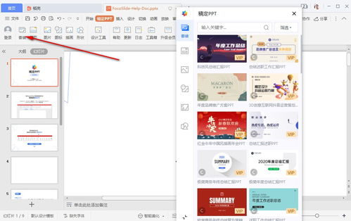 PPT专业版怎么下载，怎么快速安装使用？ 第3张