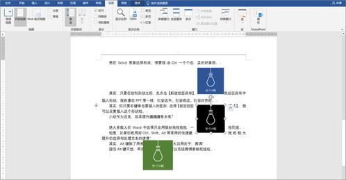 如何高效掌握Word图文混排的实用技巧？ 第2张