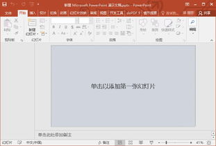 在哪里可以免费下载稳定使用的PPT演示软件？ 第3张