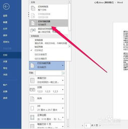 Word文档常见问题如何快速高效解决? 第3张 Word文档常见问题如何快速高效解决? 第3张