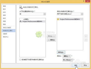 如何快速学习和掌握Word宏命令的操作技巧与实用方法? 第1张 如何快速学习和掌握Word宏命令的操作技巧与实用方法? 第1张