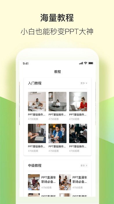 在哪里可以免费下载实用的PPT应用合集? 第1张 在哪里可以免费下载实用的PPT应用合集? 第1张