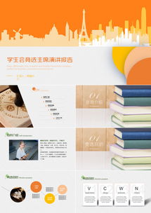 有哪些适合演讲和汇报的专业PPT模板合集？ 第2张