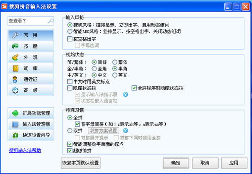 搜狗输入法绿色版免费下载地址有哪些？ 第3张