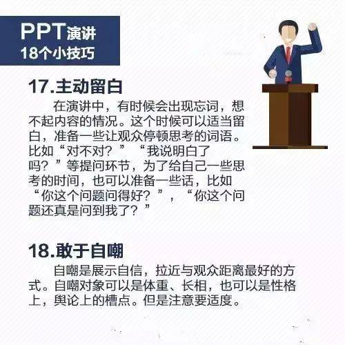 如何掌握PPT演讲技巧提升基本表达能力？ 第3张