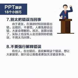 如何掌握PPT演讲技巧提升基本表达能力？ 第1张