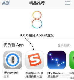 苹果手机怎么下载安装搜狗输入法苹果版? 第2张 苹果手机怎么下载安装搜狗输入法苹果版? 第2张