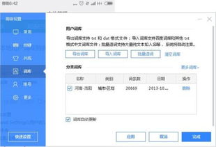 在哪里可以免费下载最新的搜狗输入法词库？ 第2张