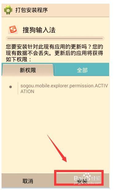 搜狗输入法更新包下载地址在哪里？ 第1张