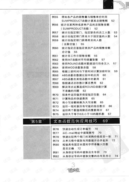 Excel函数合集教程有哪些实用的？ 第2张