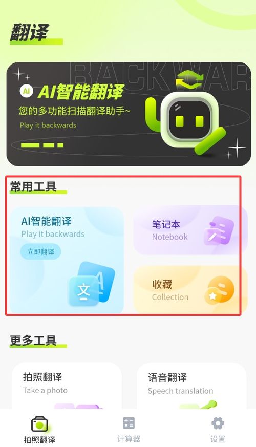 翻译软件最新版可以支持哪些语言互译呢？ 第2张