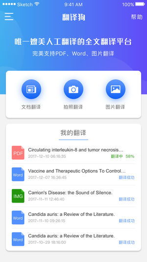翻译软件最新版可以支持哪些语言互译呢？ 第3张