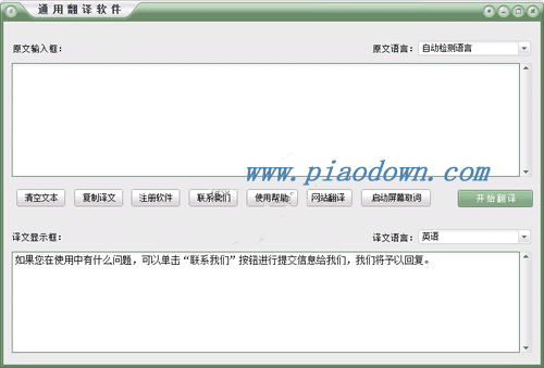 哪里可以免费下载稳定的翻译软件绿色版？ 第3张