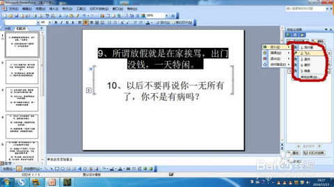 如何高效设置PPT动画效果以提升演示效果？ 第2张