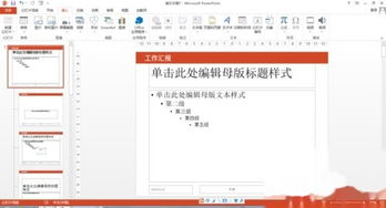 如何快速学习PPT模板应用教程实现高效演示？ 第2张