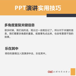 PPT演讲技巧合集有哪些实用的提升方法? 第1张 PPT演讲技巧合集有哪些实用的提升方法? 第1张