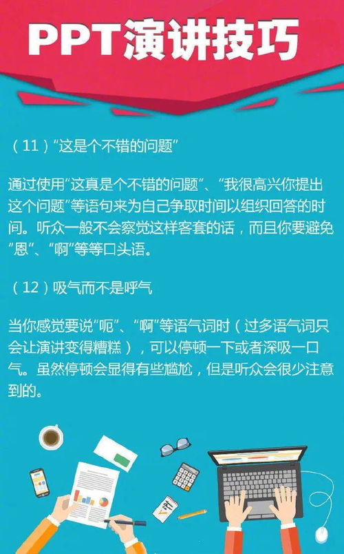 PPT演讲技巧合集有哪些实用的提升方法? 第2张 PPT演讲技巧合集有哪些实用的提升方法? 第2张