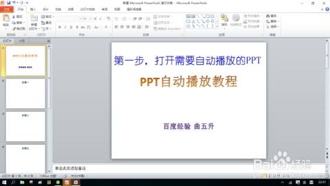 如何实现PPT在不同平台上的跨平台使用和同步? 第1张 如何实现PPT在不同平台上的跨平台使用和同步? 第1张