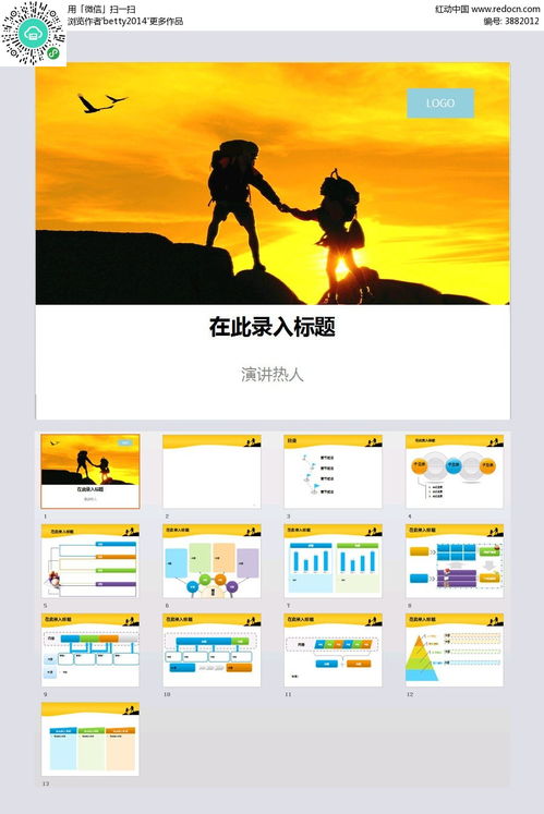 如何高效使用PPT云端协作功能进行团队合作？ 第1张