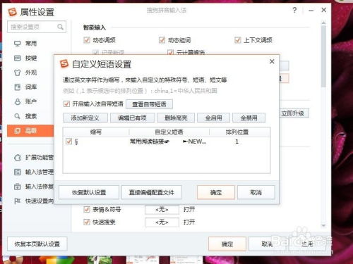 搜狗输入法如何设置自定义主题和快捷键？ 第2张