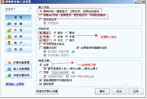 如何有效设置搜狗输入法的技巧和方法？ 第2张