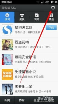 如何有效设置搜狗输入法的技巧和方法？ 第3张
