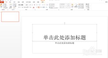 如何运用PPT技巧提升演示效果？ 第2张
