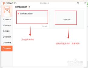 如何将词库导入到搜狗输入法中？ 第3张
