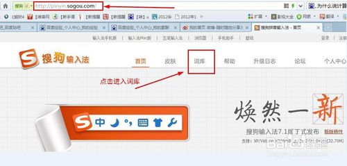 如何将词库导入到搜狗输入法中？ 第2张