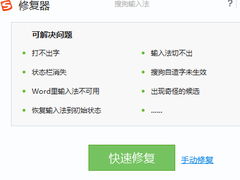 搜狗输入法常见问题怎么解决？ 第3张