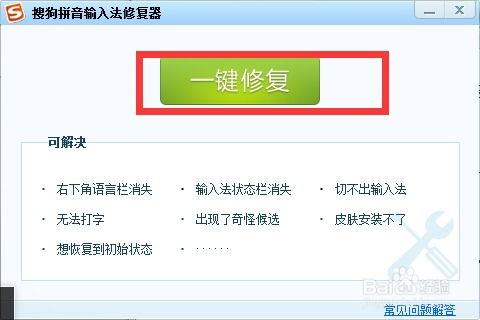搜狗输入法常见问题怎么解决？ 第2张
