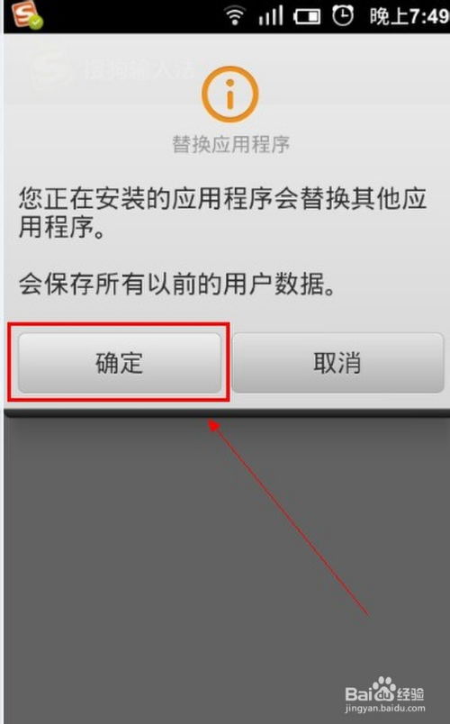 搜狗输入法更新方法有哪些步骤和注意事项？ 第2张