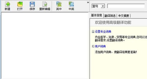 如何高效使用翻译软件的快捷操作技巧？ 第2张