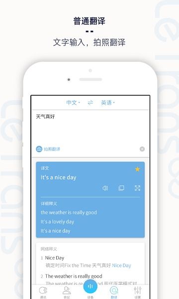 什么是最新的翻译软件更新包如何下载？ 第3张