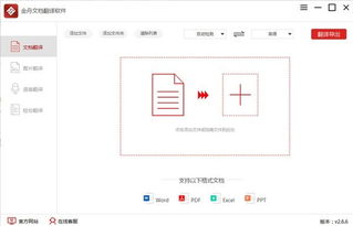 哪里可以免费下载好用的翻译软件合集？ 第1张