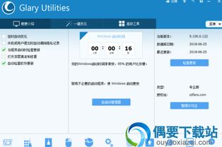 系统优化工具怎么下载到最新版本？ 第3张